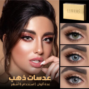 عدسات دهب