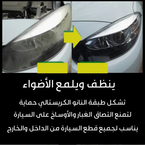 CAR NANO CRYSTAL AR 2