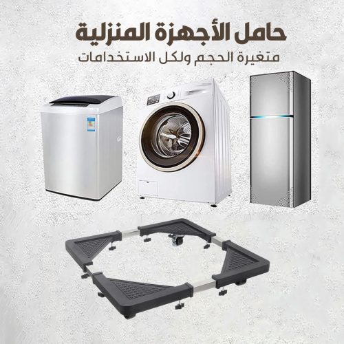 Flexibel HOME APPLIANCE STAND 1