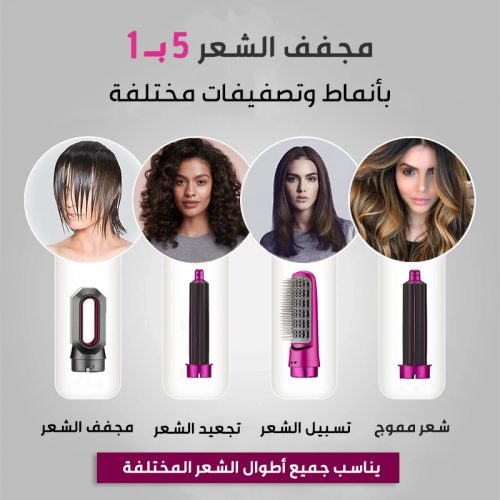 HAIR DRYER 5 IN 1 AR 3