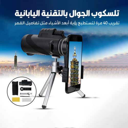 PHONE TELESCOPE AR 1