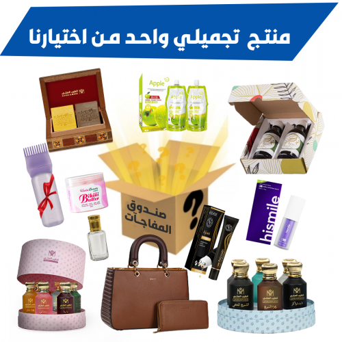 Surprise box LANDING PAGE SA3_