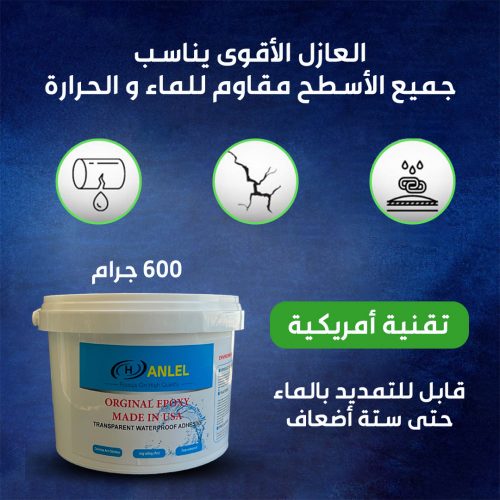 WATERPROOF GLUE INSOLATOR AR 1