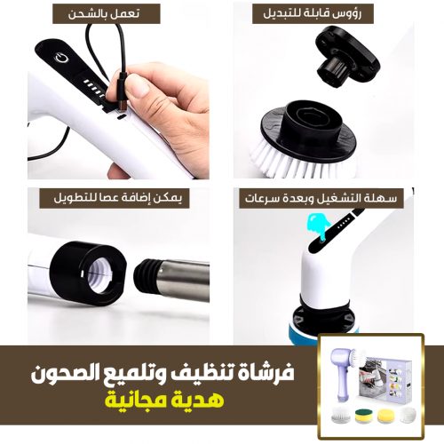 WIRELESS CLEANING BRUSH 7 IN (2)